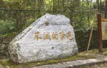 明池国家森林游乐区2