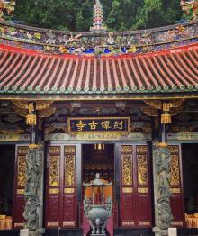 佛光山剑潭古寺1