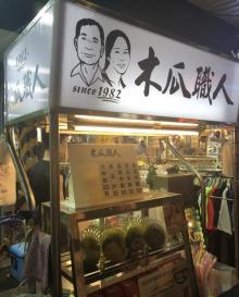 乐华夜市3