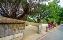 中山温泉公园1