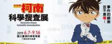 台湾科学教育馆9