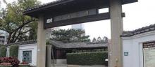 台北市国父史迹馆15