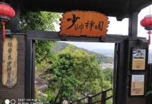 少帅禅园15