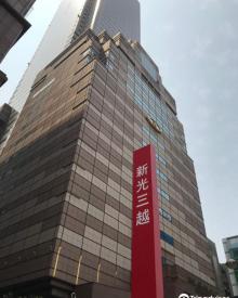 新光人寿保险摩天大楼3