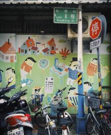 永康街8