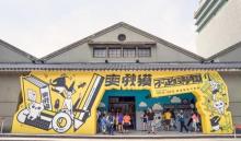 松山文创园区30