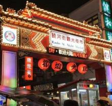 饶河街夜市29