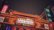 饶河街夜市27
