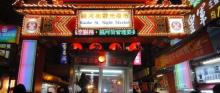 饶河街夜市22