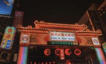 饶河街夜市8