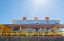 垦丁海世界1
