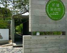 毓绣美术馆1