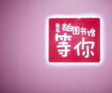 海口5D星空艺术馆11