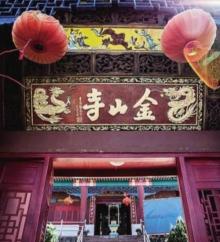 金山寺5