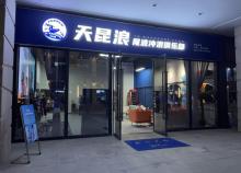 天昆浪尾波冲浪俱乐部2