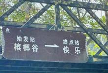 榔谷5