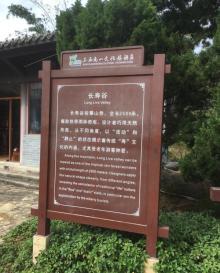 长寿谷6