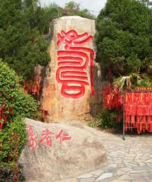 长寿谷15
