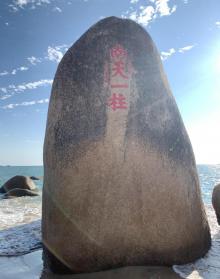 南天一柱石3