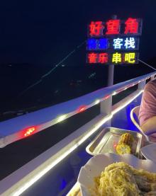 后海村14