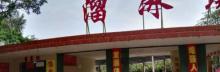 寸金桥公园-溜冰场2