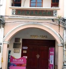 广州湾历史民俗馆2