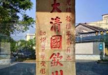 大清国一号界碑3