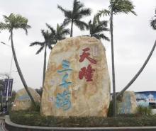 天隆三千海5