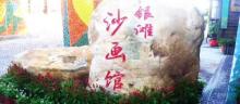 印象北海李泰山沙画剧院27