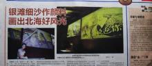 印象北海李泰山沙画剧院7
