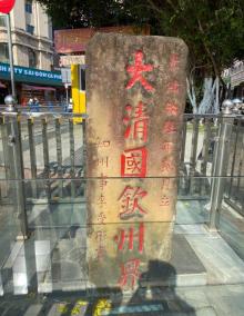 大清国五号界碑2