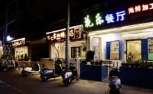 南湾8