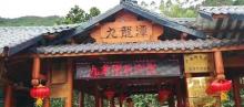 瑶寨九龙潭漂流8