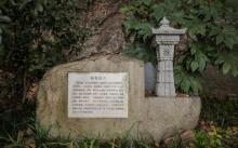 孙花翁墓3