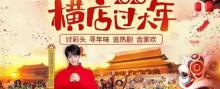 横店影视城10