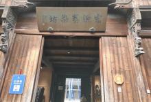 宏源泰染坊12