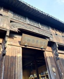 宏源泰染坊20