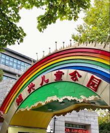 绍兴儿童公园2