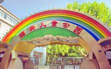 绍兴儿童公园3