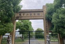 莫干山农乐场1