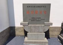 岳官巷吴宅1