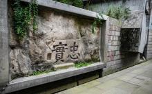 杭城九墙系列曾经故园5