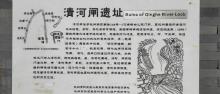 清河闸遗址2