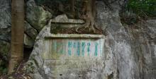 云居山摩崖石刻群3