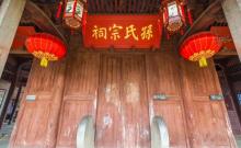 孙氏宗祠4