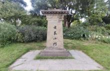 古艮山门1
