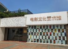 电影文化艺术馆3