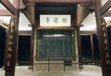 林和靖墓8