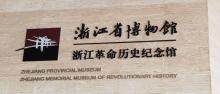 革命历史纪念馆5