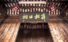 蒋相公祠5
